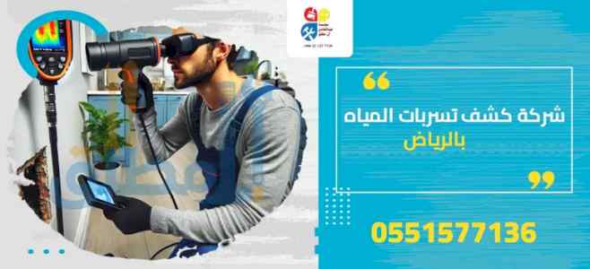 أكثر الأماكن عرضة لتسربات المياه في المنازل