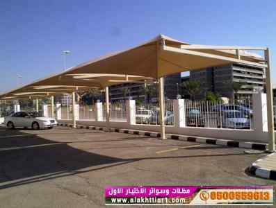 ظل ابتكار الاختيارالاول✅سواترومظلات