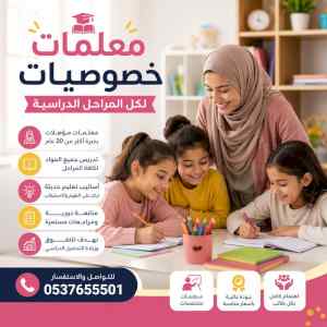 معلمة خصوصية بالرياض