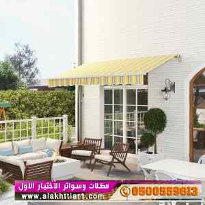 الاختيارالاول✅مظلات بالريموت, ابتكار