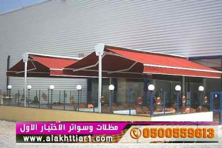 الاختيارالاول✅مظلات بالريموت, ابتكار