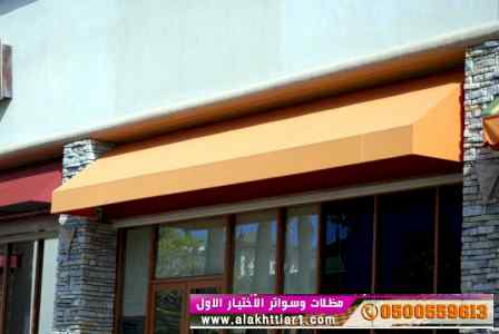 ابتكار سواترومظلات ظل الاختيارالاول