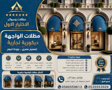 مظلات وسواتر الاختيار الاول شركة سواتر ومظلات