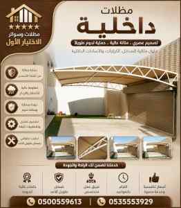 مظلات وسواتر الاختيار الاول شركة سواتر ومظلات