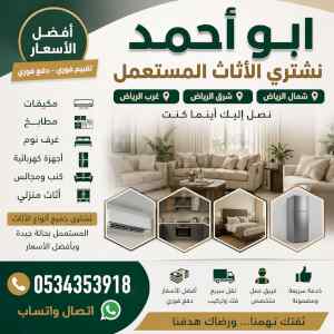 شراء مكيفات مستعملة حي الروابي