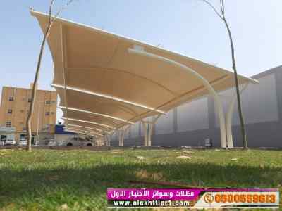 ابتكار سواترومظلات ظل الاختيارالاول