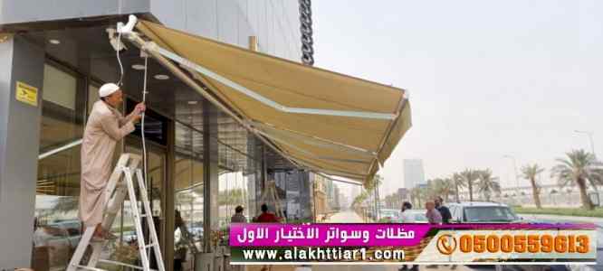 الاختيارالاول✅مظلات بالريموت, ابتكار