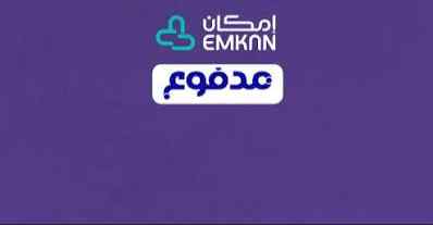 سيوله مدفوع وامكان