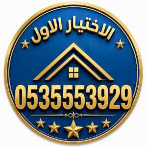 شركة الاختيار الاول مظلات وسواتر معرض الـرياض