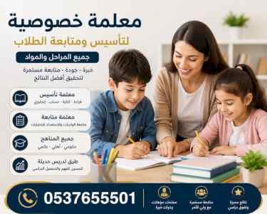معلمة تأسيس تجي للبيت بجدة