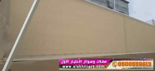 سواترومظلات ظل ابتكار الاختيارالاول