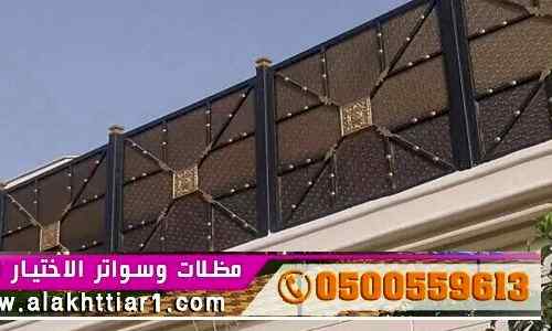سواترومظلات ظل ابتكار الاختيارالاول