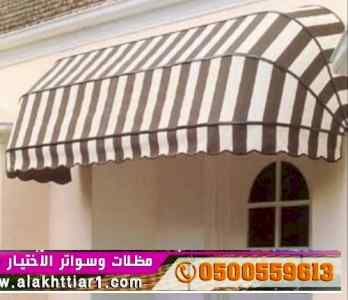 ابتكار سواترومظلات ظل الاختيارالاول