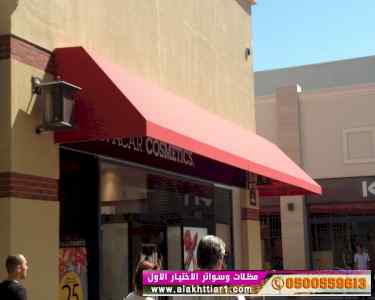 ابتكار سواترومظلات ظل الاختيارالاول