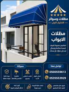 مظلات وسواتر الاختيار الاول شركة سواتر ومظلات