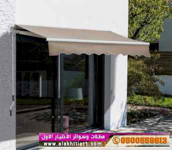 ابتكار سواترومظلات ظل الاختيارالاول