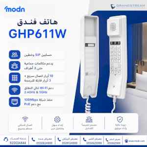 هاتف فندق جراند ستريم GHP611W