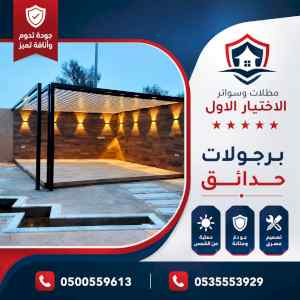 مظلات وسواتر الاختيار الاول شركة سواتر ومظلات