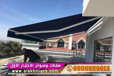 الاختيارالاول✅مظلات بالريموت, ابتكار