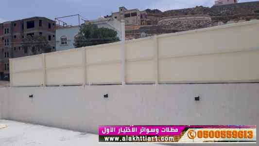 سواترومظلات ظل ابتكار الاختيارالاول