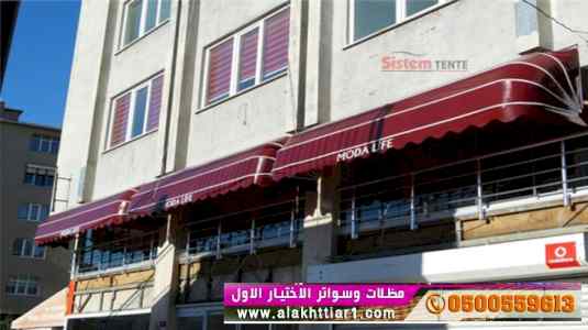 معارض مظلات وسواتر الاختيارالاول