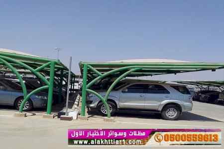 ابتكار سواترومظلات ظل الاختيارالاول