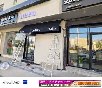 ابتكار سواترومظلات ظل الاختيارالاول
