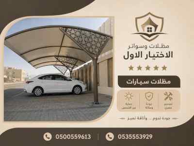 مظلات وسواتر الاختيار الاول شركة سواتر ومظلات