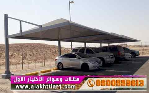 ابتكار سواترومظلات ظل الاختيارالاول