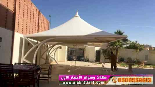 ابتكار سواترومظلات ظل الاختيارالاول