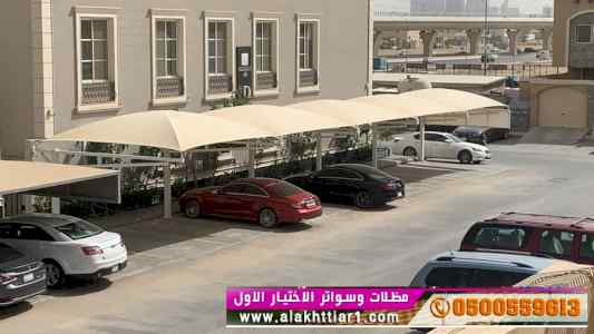 ابتكار سواترومظلات ظل الاختيارالاول