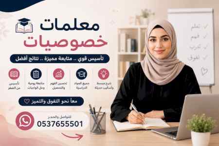 أفضل معلمة تأسيس في الرياض