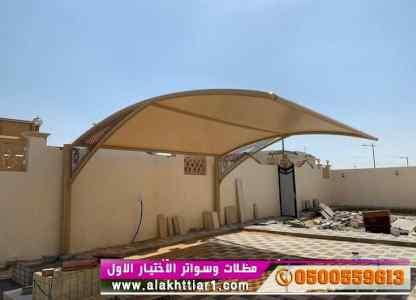 ألاختيارالاول✅مظلات بالريموت, أبتكار