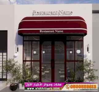 ألاختيارالاول✅مظلات بالريموت, أبتكار