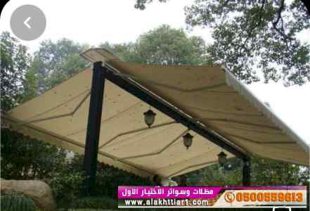 أبتكار سواترومظلات ظل الاختيارالاول