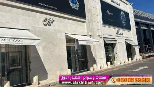 أبتكار سواترومظلات ظل الاختيارالاول