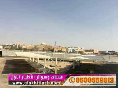 أبتكار سواترومظلات ظل الاختيارالاول