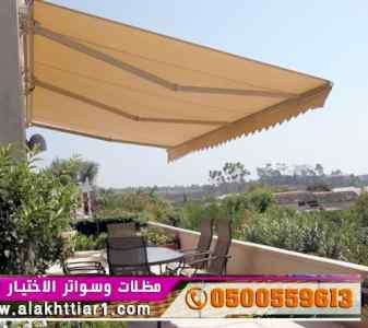ألاختيارالاول✅مظلات بالريموت, أبتكار