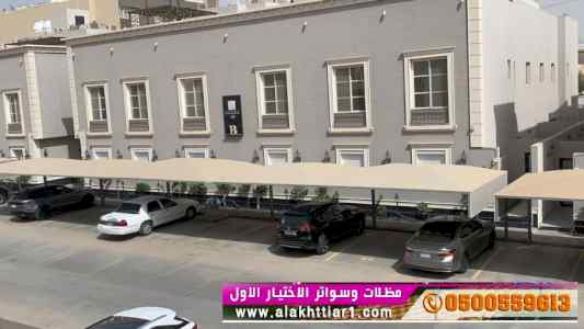 أبتكار سواترومظلات ظل الاختيارالاول