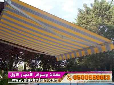 أبتكار سواترومظلات ظل الاختيارالاول