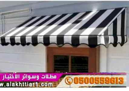 ألاختيارالاول✅مظلات بالريموت, أبتكار