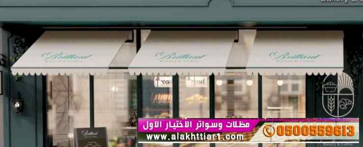 ألاختيارالاول✅مظلات بالريموت, أبتكار