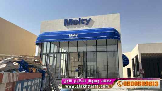 الاختيارالاول✅مظلات بالريموت, ابتكار