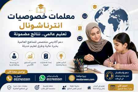 معلمة خصوصية للمناهج العالمية بالرياض 0537655