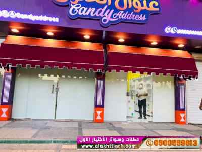 ألاختيارالاول✅مظلات بالريموت, أبتكار