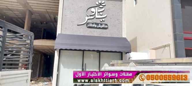 ألاختيارالاول✅مظلات بالريموت, أبتكار