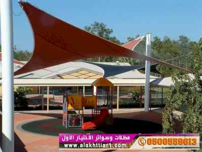 أبتكار سواترومظلات ظل الاختيارالاول