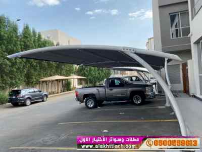 مظلات وسواترالاختيارالاولابتكارالظل