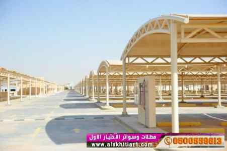مظلات وسواترالاختيارالاولابتكارالظل