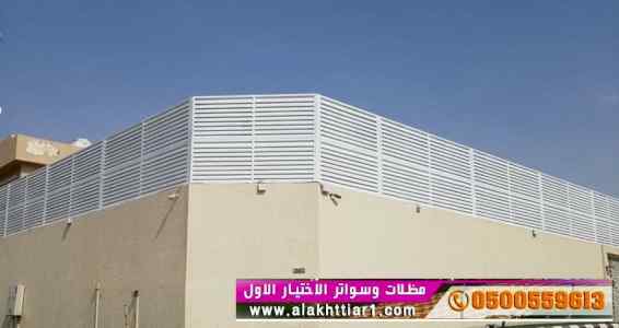 سواترومظلات ظل ابتكار الاختيارالاول